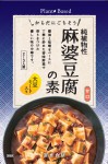 21939　(冨貴)純植物性・麻婆豆腐の素１３０ｇ